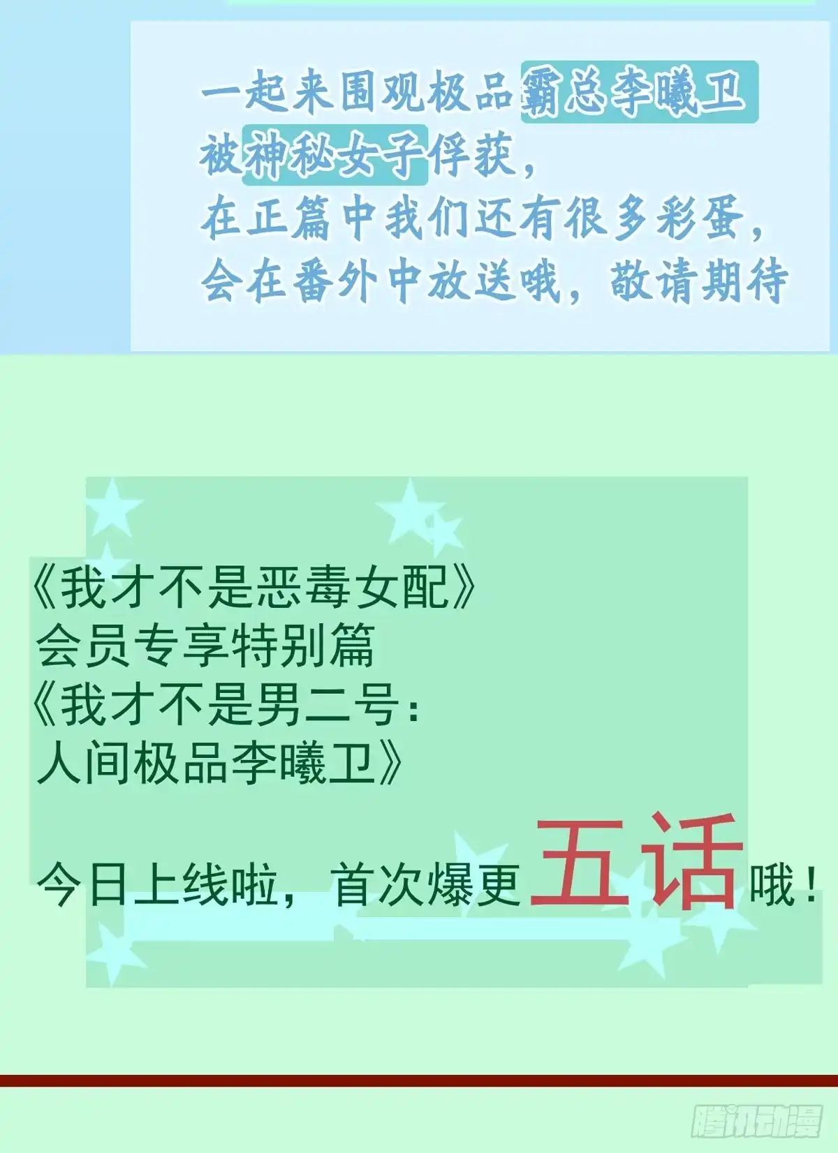 我才不是恶毒女配（麻辣女配） 夜晚才刚刚开始 第58页