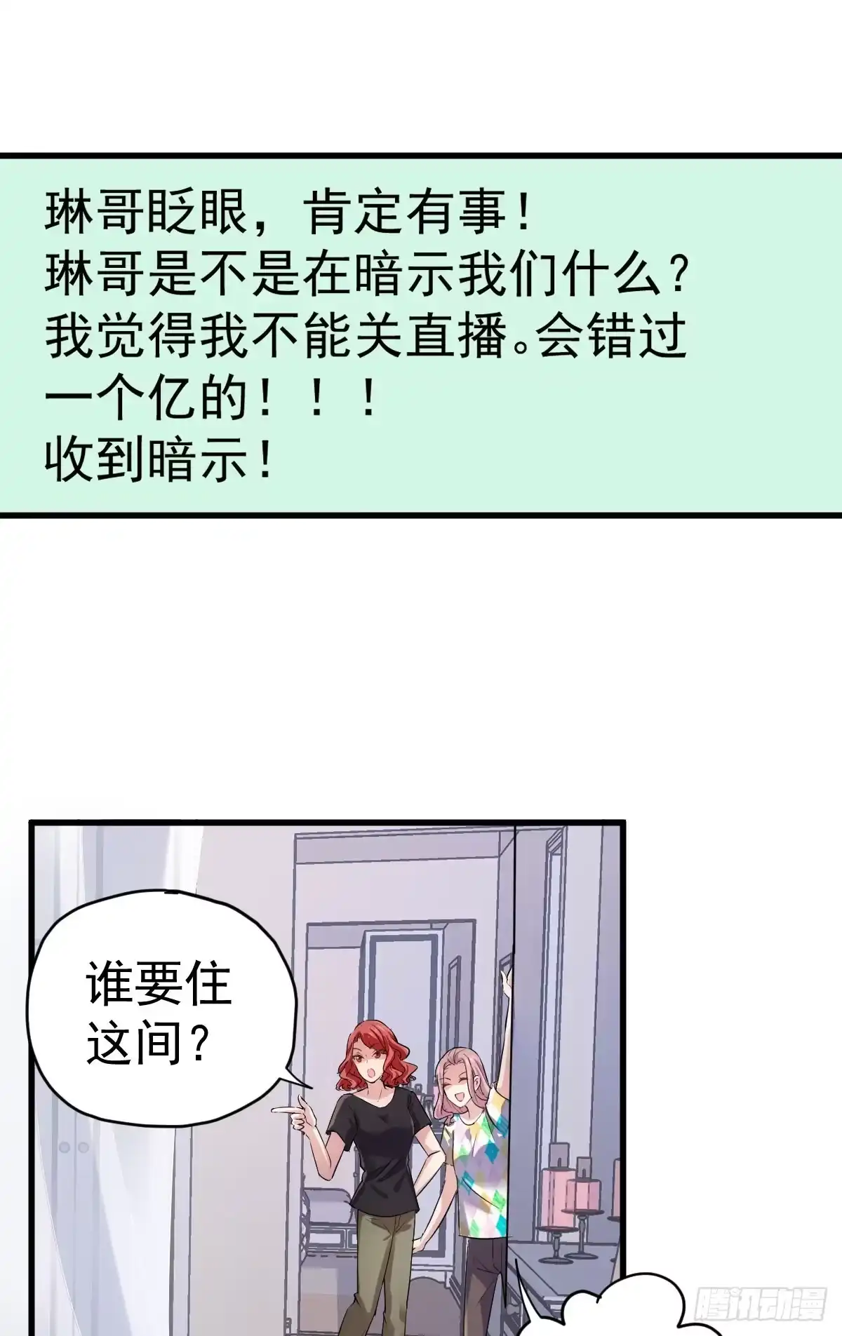 我才不是恶毒女配（麻辣女配） 夜晚才刚刚开始 第43页