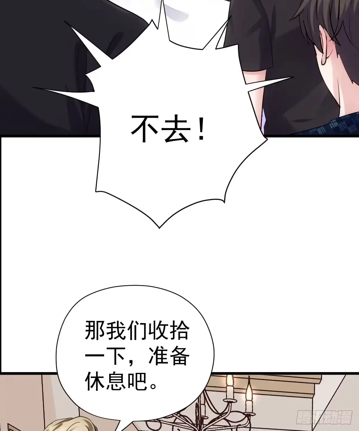 我才不是恶毒女配（麻辣女配） 夜晚才刚刚开始 第36页
