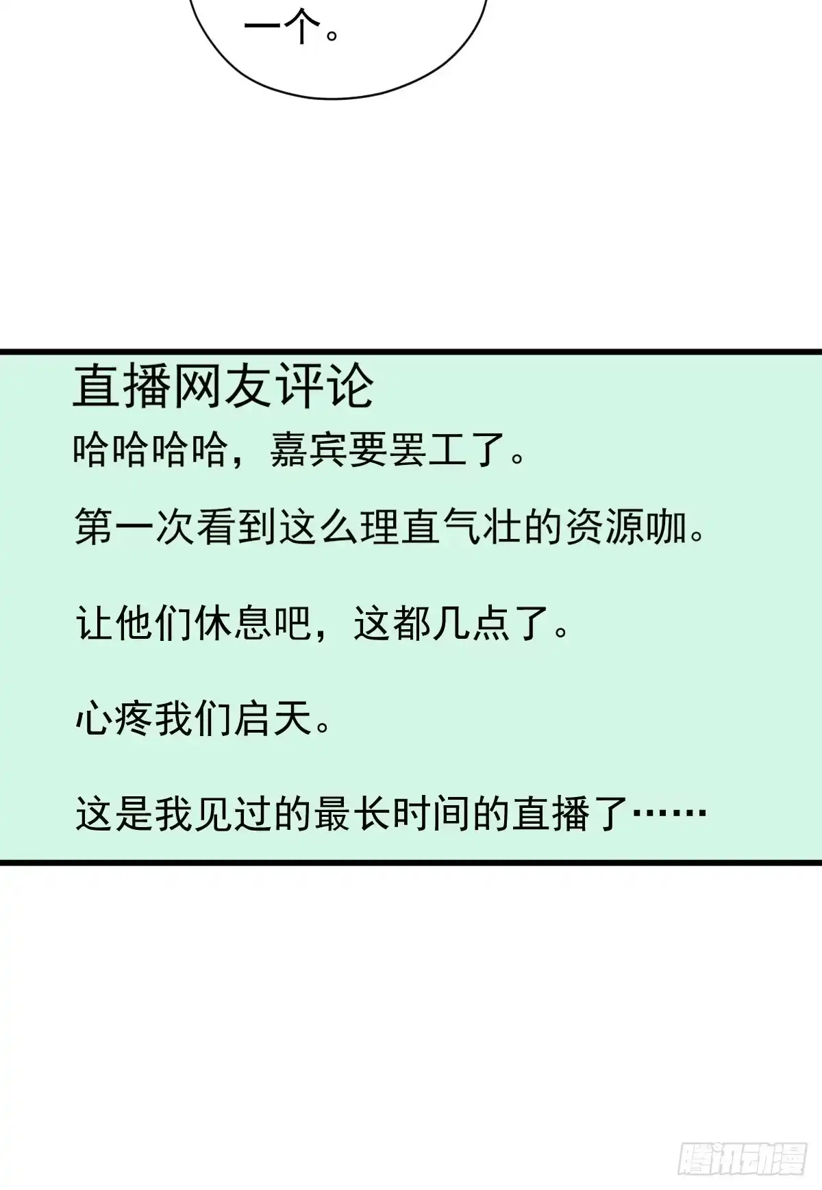 我才不是恶毒女配（麻辣女配） 夜晚才刚刚开始 第39页