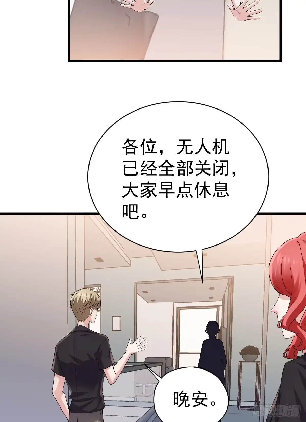 我才不是恶毒女配（麻辣女配） 夜晚才刚刚开始 第45页