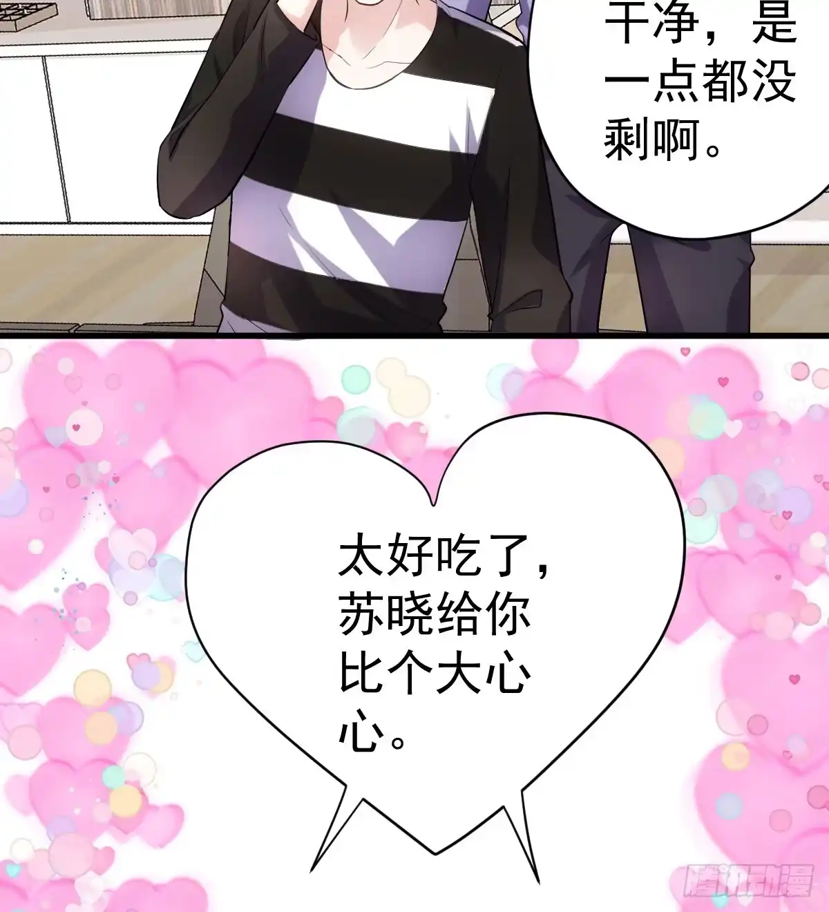 我才不是恶毒女配（麻辣女配） 夜晚才刚刚开始 第23页