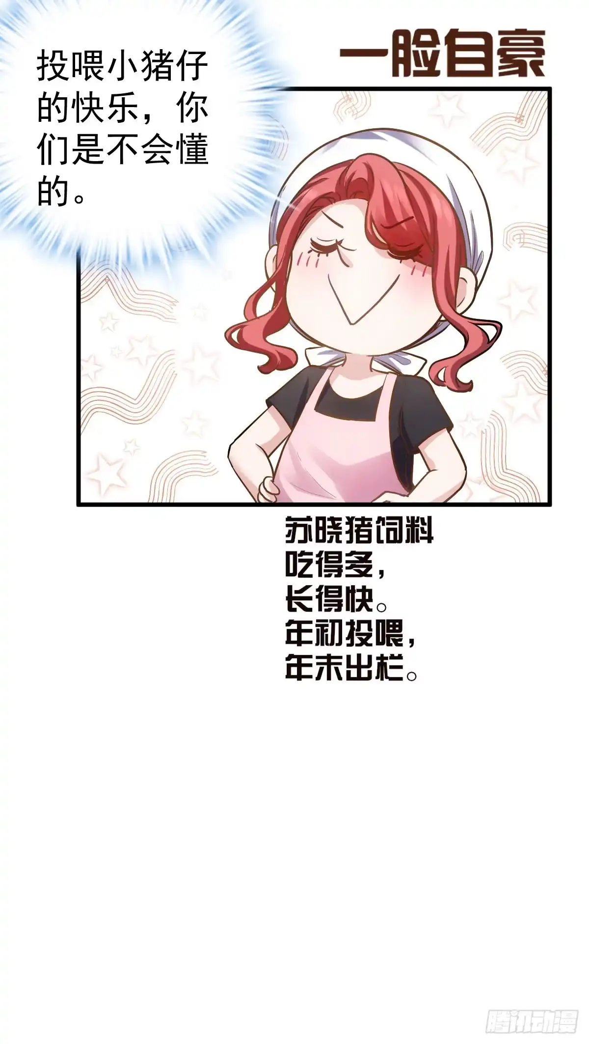 我才不是恶毒女配（麻辣女配） 夜晚才刚刚开始 第26页