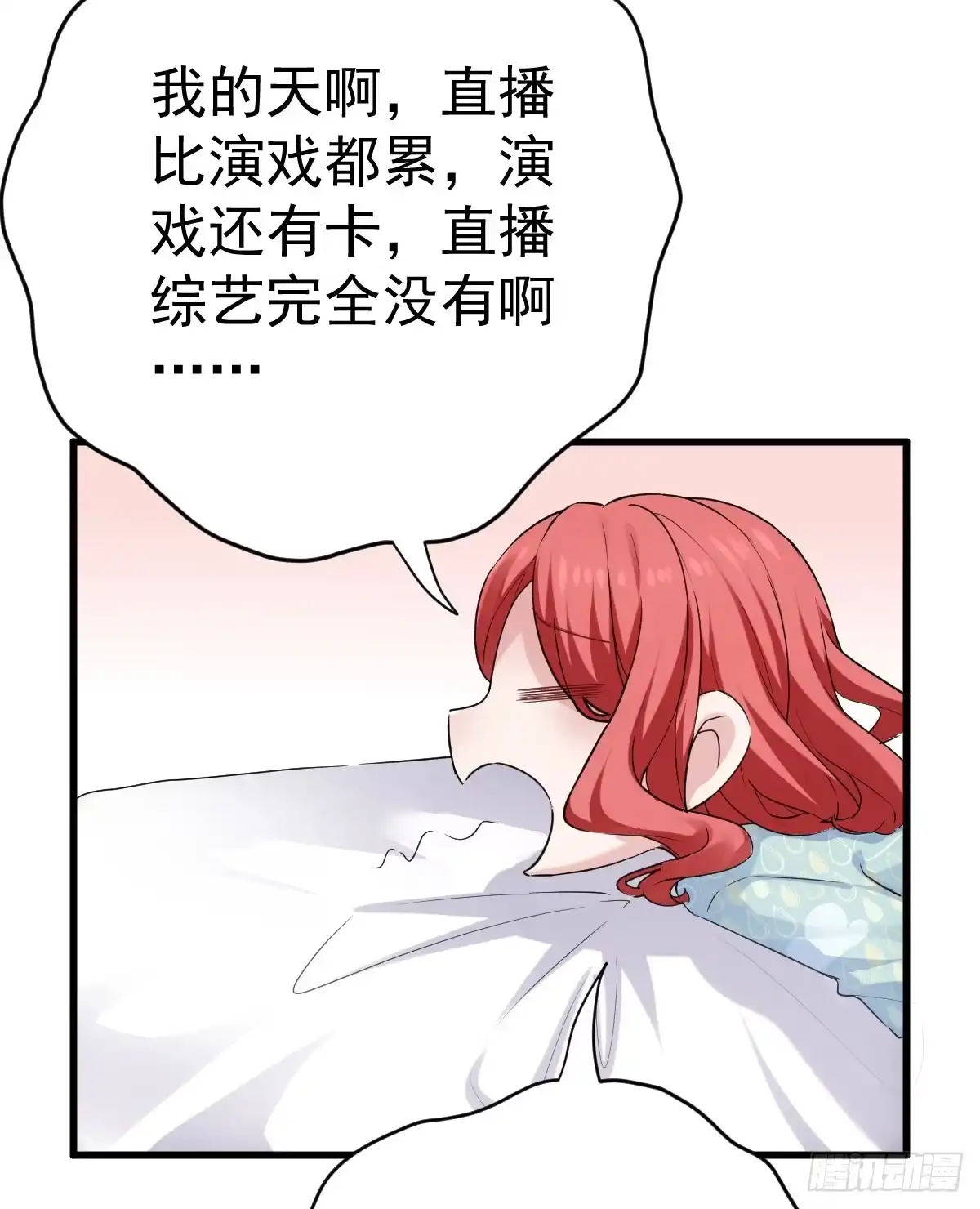 我才不是恶毒女配（麻辣女配） 夜晚才刚刚开始 第53页