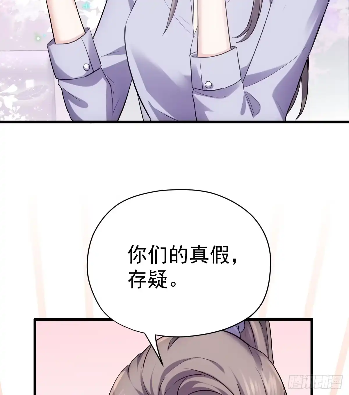 我才不是恶毒女配（麻辣女配） 夜晚才刚刚开始 第30页
