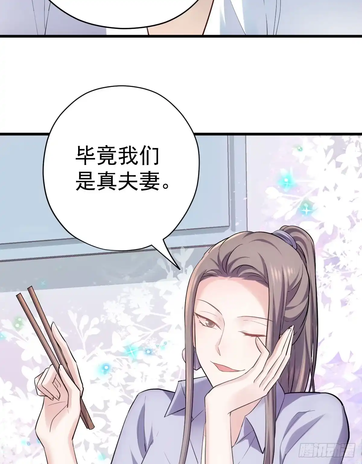 我才不是恶毒女配（麻辣女配） 夜晚才刚刚开始 第29页