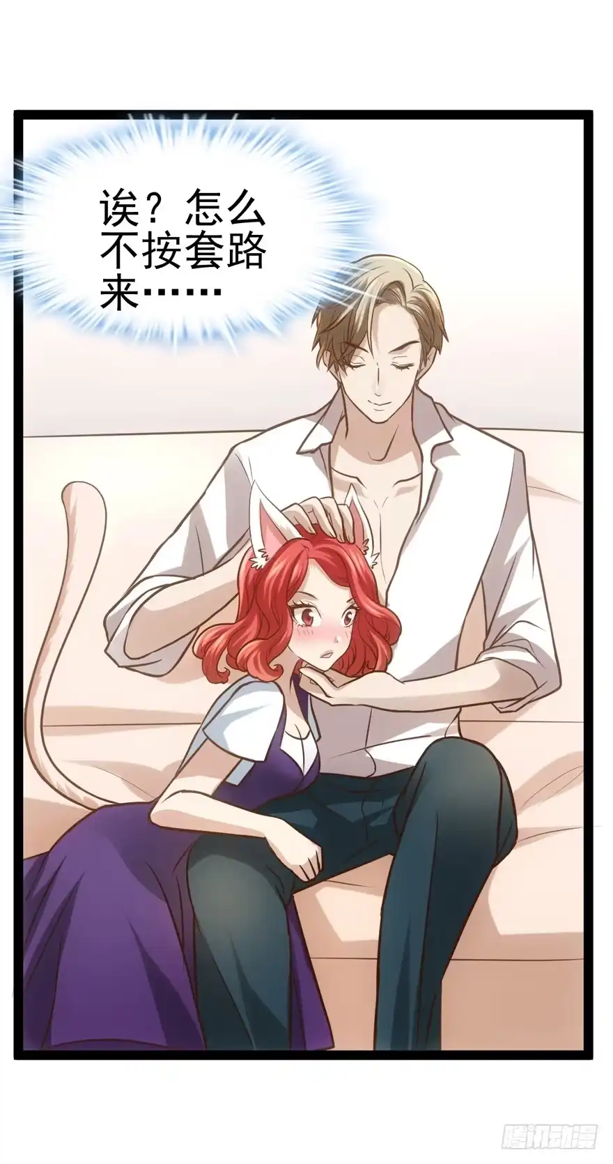 我才不是恶毒女配（麻辣女配） 羞耻的交易 第56页