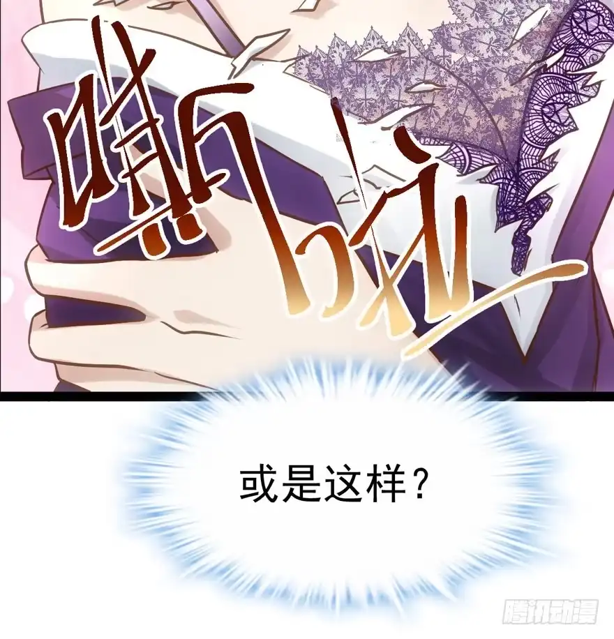 我才不是恶毒女配（麻辣女配） 羞耻的交易 第58页