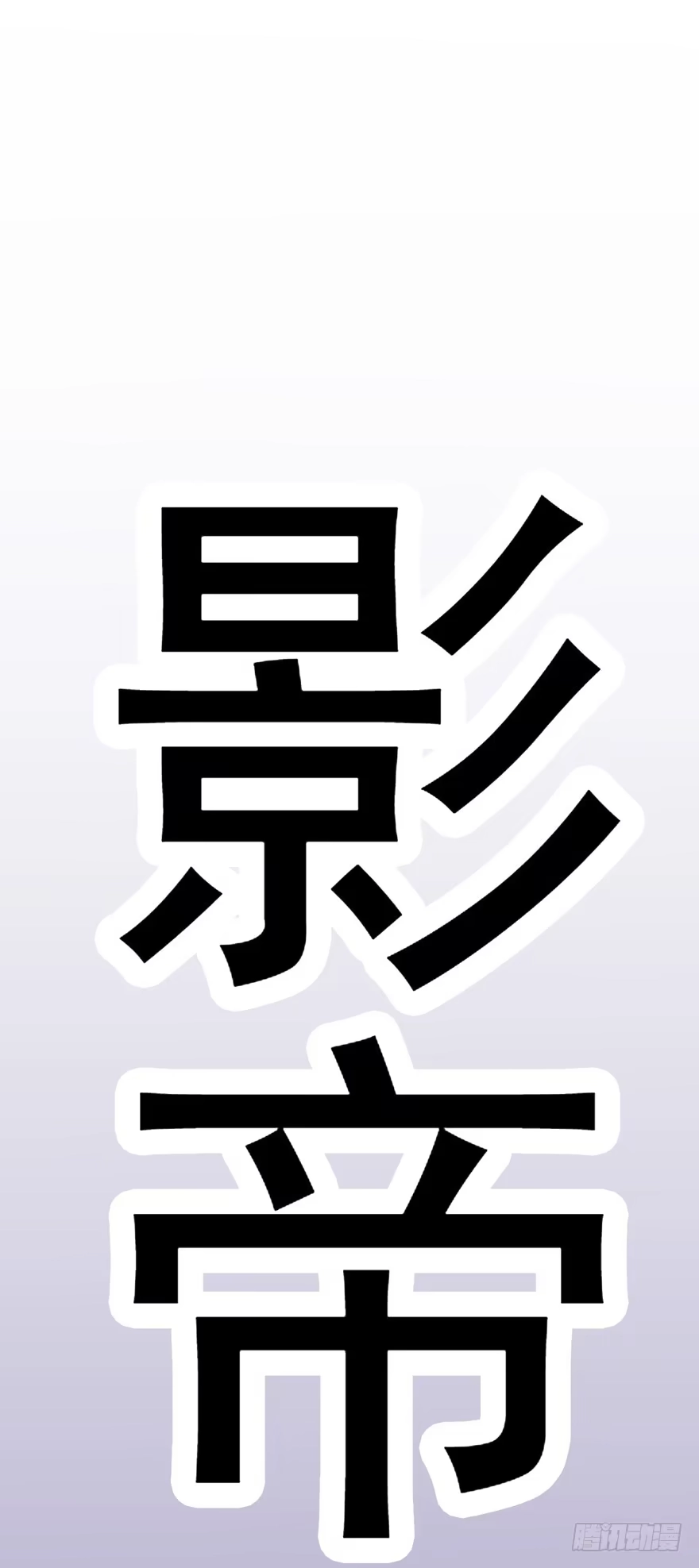 我才不是恶毒女配（麻辣女配） 羞耻的交易 第16页