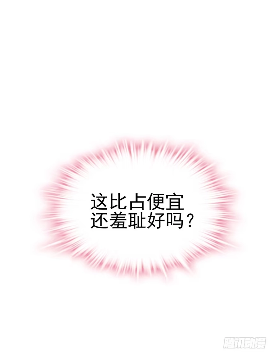 我才不是恶毒女配（麻辣女配） 羞耻的交易 第22页