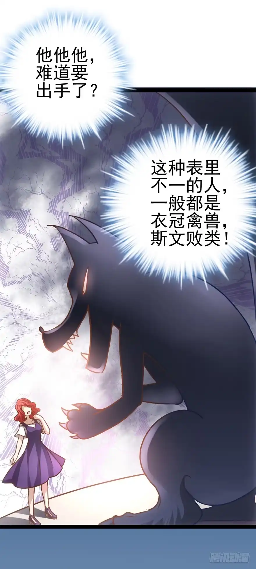 我才不是恶毒女配（麻辣女配） 羞耻的交易 第7页