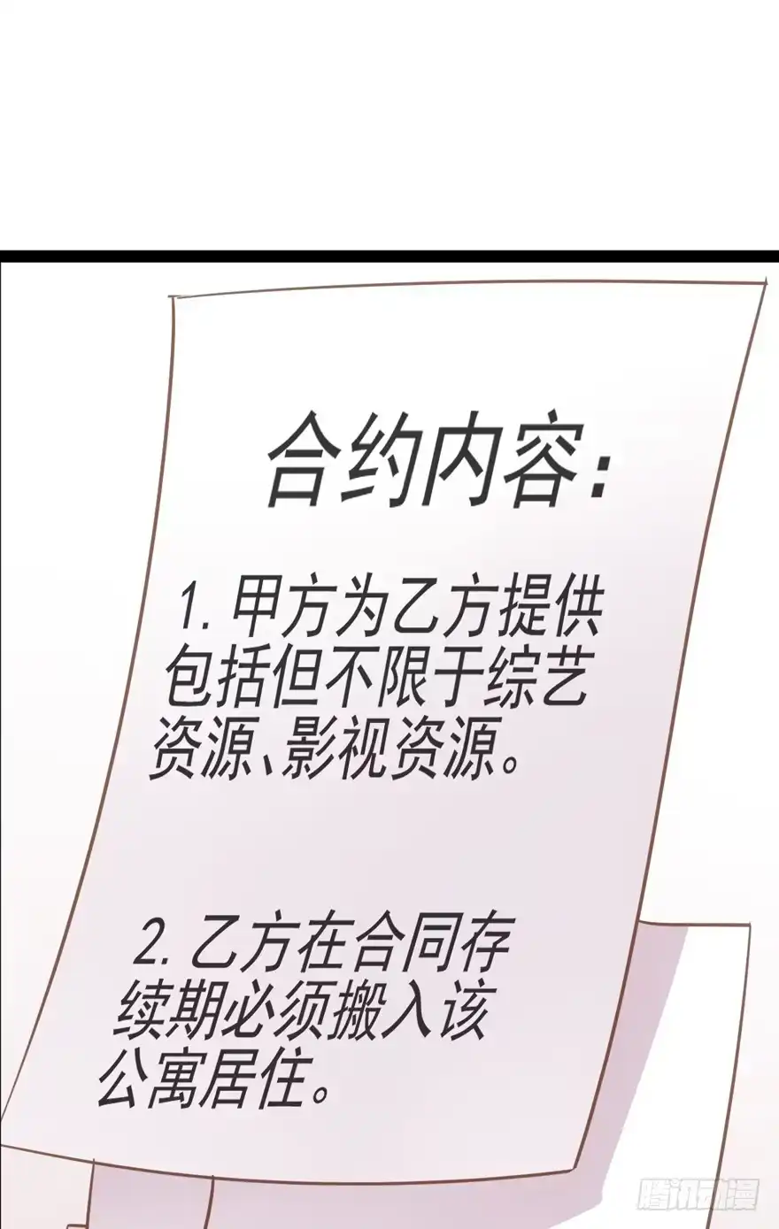我才不是恶毒女配（麻辣女配） 羞耻的交易 第28页
