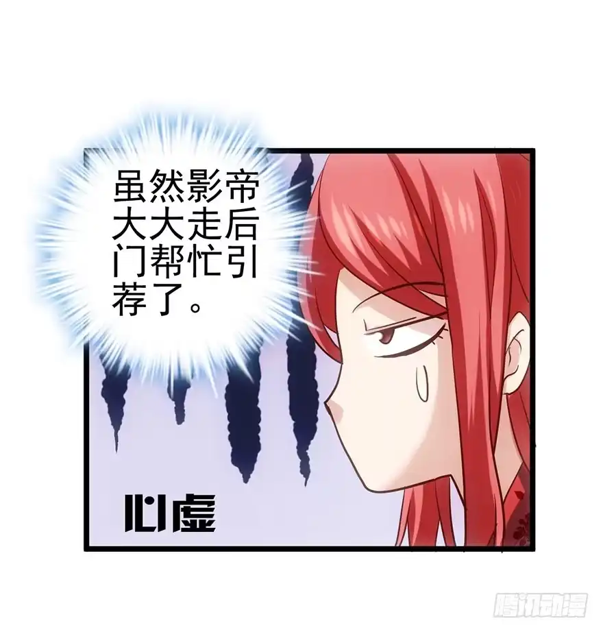 我才不是恶毒女配（麻辣女配） 风言风语 第31页