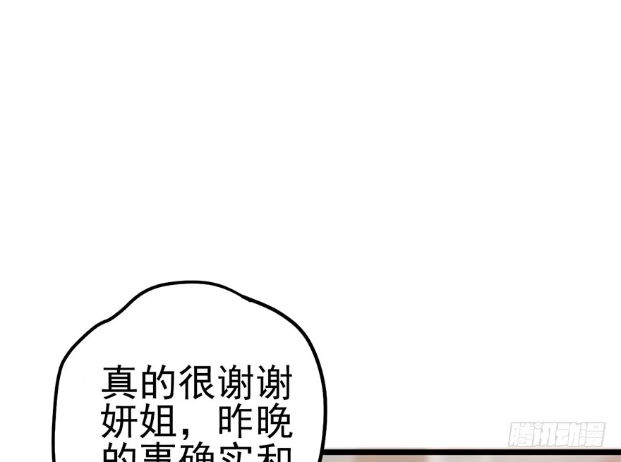 我才不是恶毒女配（麻辣女配） 风言风语 第73页