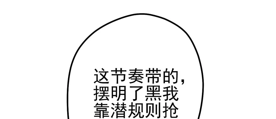 我才不是恶毒女配（麻辣女配） 风言风语 第14页