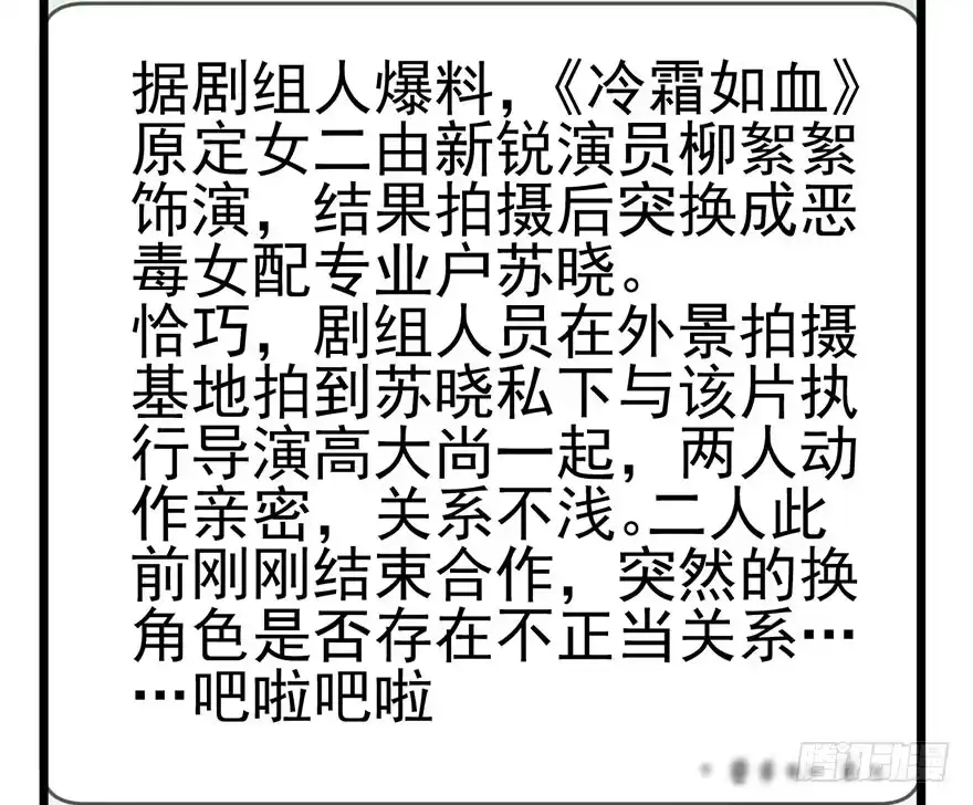 我才不是恶毒女配（麻辣女配） 风言风语 第12页