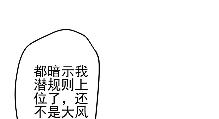 我才不是恶毒女配（麻辣女配） 风言风语 第34页