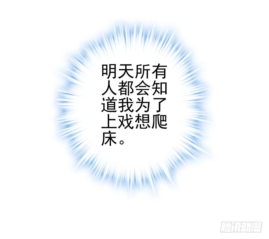 我才不是恶毒女配（麻辣女配） 风言风语 第93页