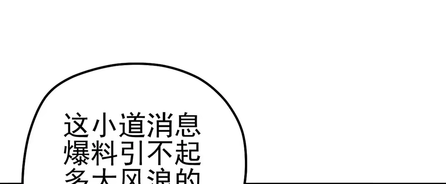 我才不是恶毒女配（麻辣女配） 风言风语 第32页