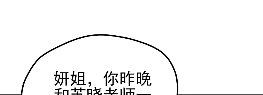 我才不是恶毒女配（麻辣女配） 风言风语 第53页