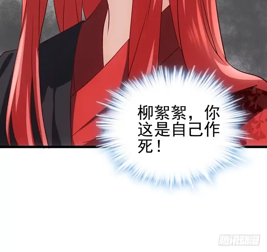 我才不是恶毒女配（麻辣女配） 风言风语 第36页