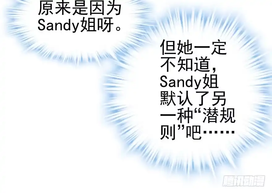 我才不是恶毒女配（麻辣女配） 风言风语 第75页