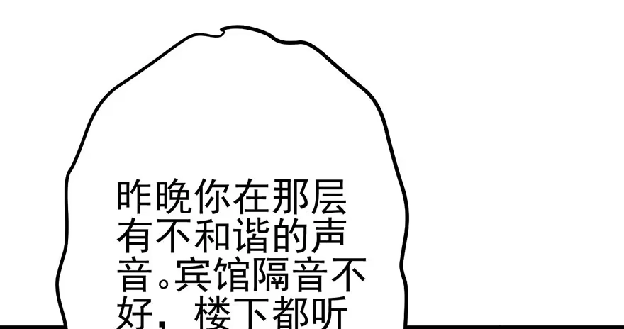 我才不是恶毒女配（麻辣女配） 风言风语 第20页