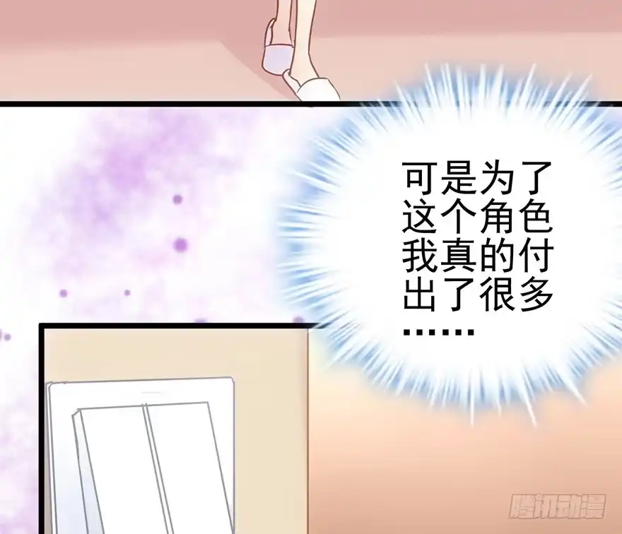 我才不是恶毒女配（麻辣女配） 风言风语 第87页
