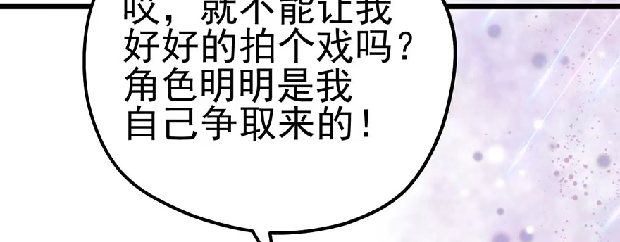我才不是恶毒女配（麻辣女配） 风言风语 第29页