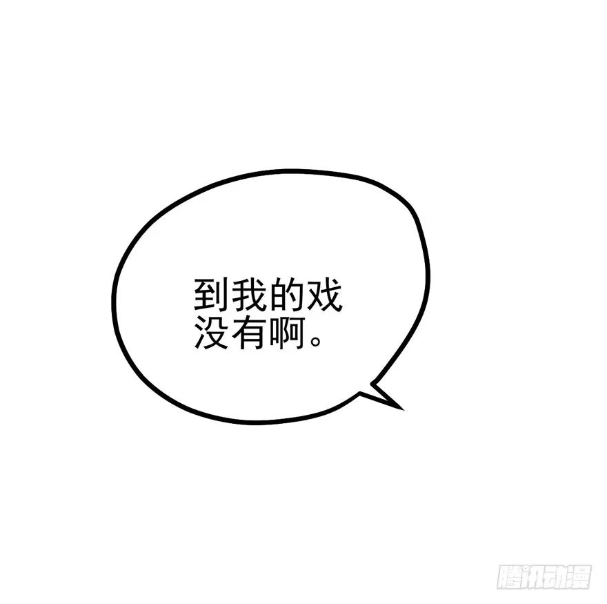 我才不是恶毒女配（麻辣女配） 风言风语 第57页