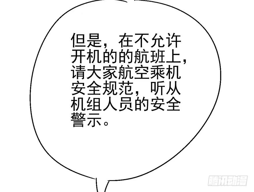 我才不是恶毒女配（麻辣女配） 风言风语 第114页