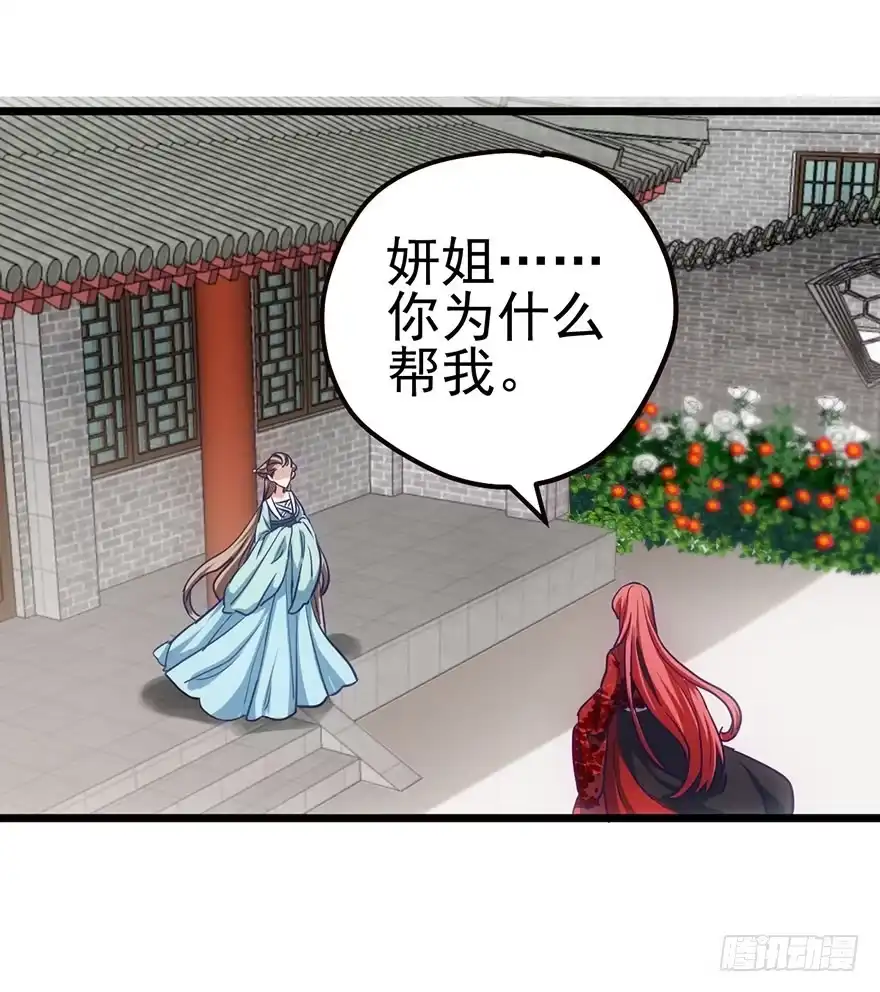 我才不是恶毒女配（麻辣女配） 风言风语 第62页