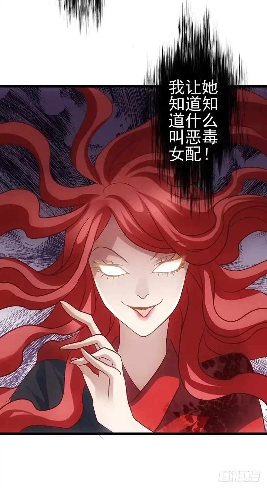 我才不是恶毒女配（麻辣女配） 风言风语 第106页