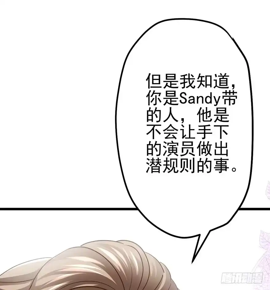 我才不是恶毒女配（麻辣女配） 风言风语 第71页