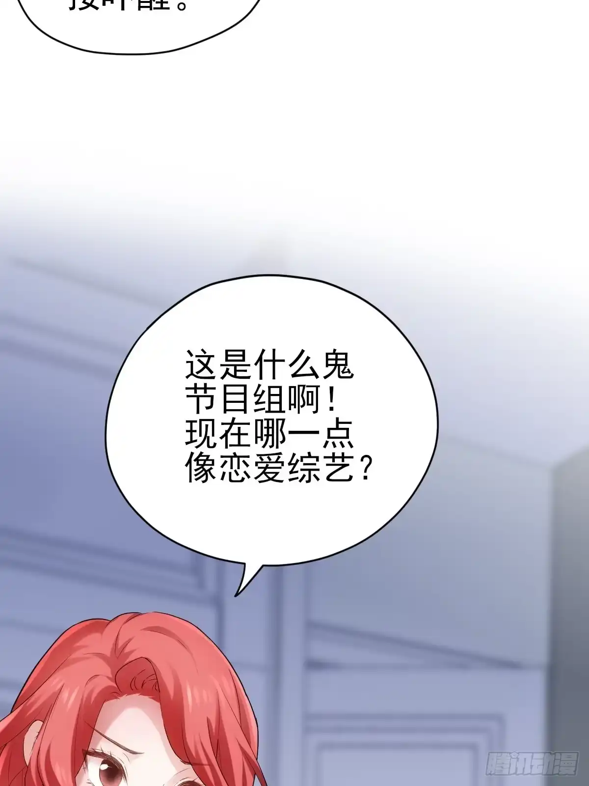我才不是恶毒女配（麻辣女配） 花样作死的节目组 第32页