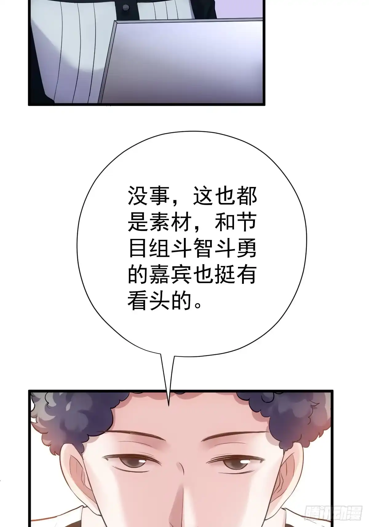 我才不是恶毒女配（麻辣女配） 花样作死的节目组 第42页