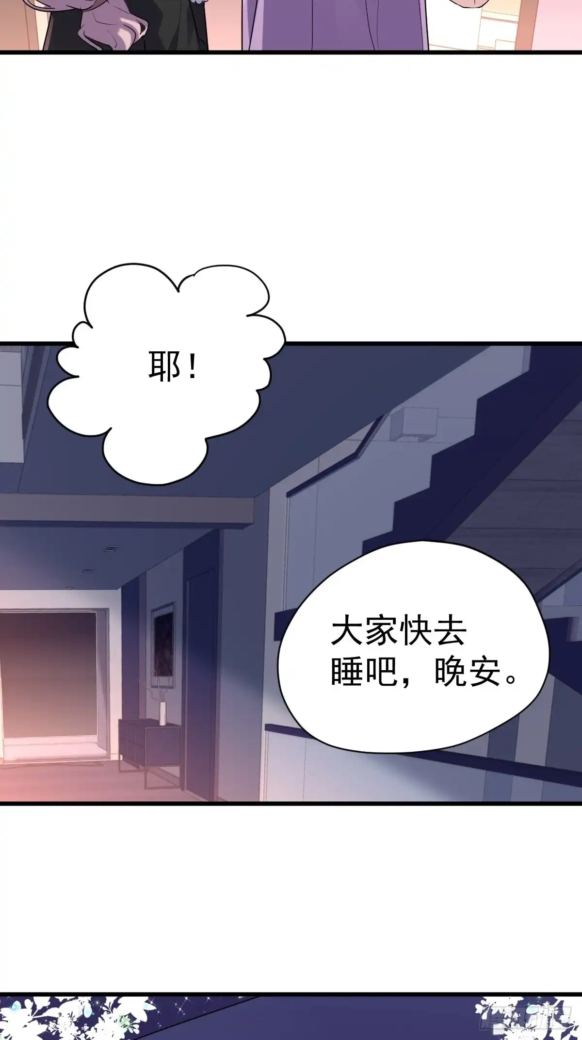 我才不是恶毒女配（麻辣女配） 自带BGM的集体活动 第43页