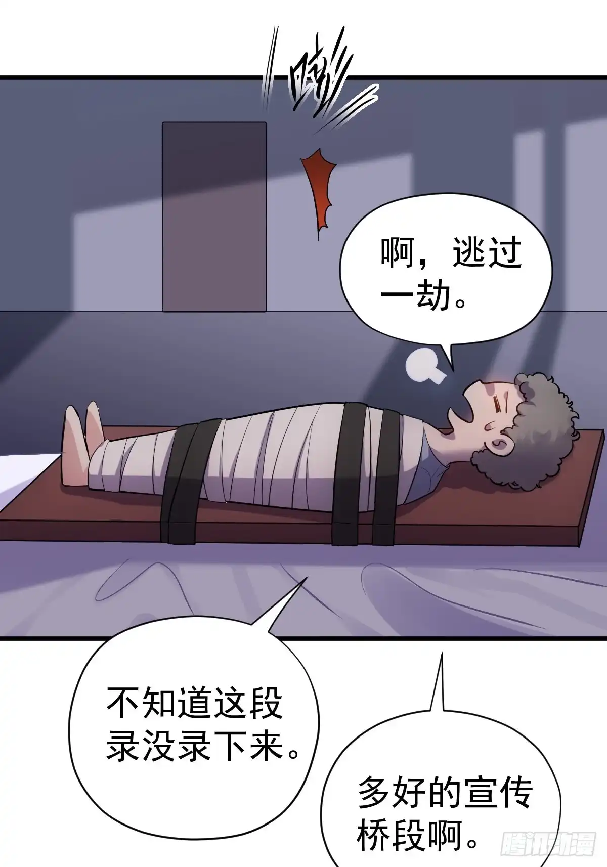 我才不是恶毒女配（麻辣女配） 自带BGM的集体活动 第32页