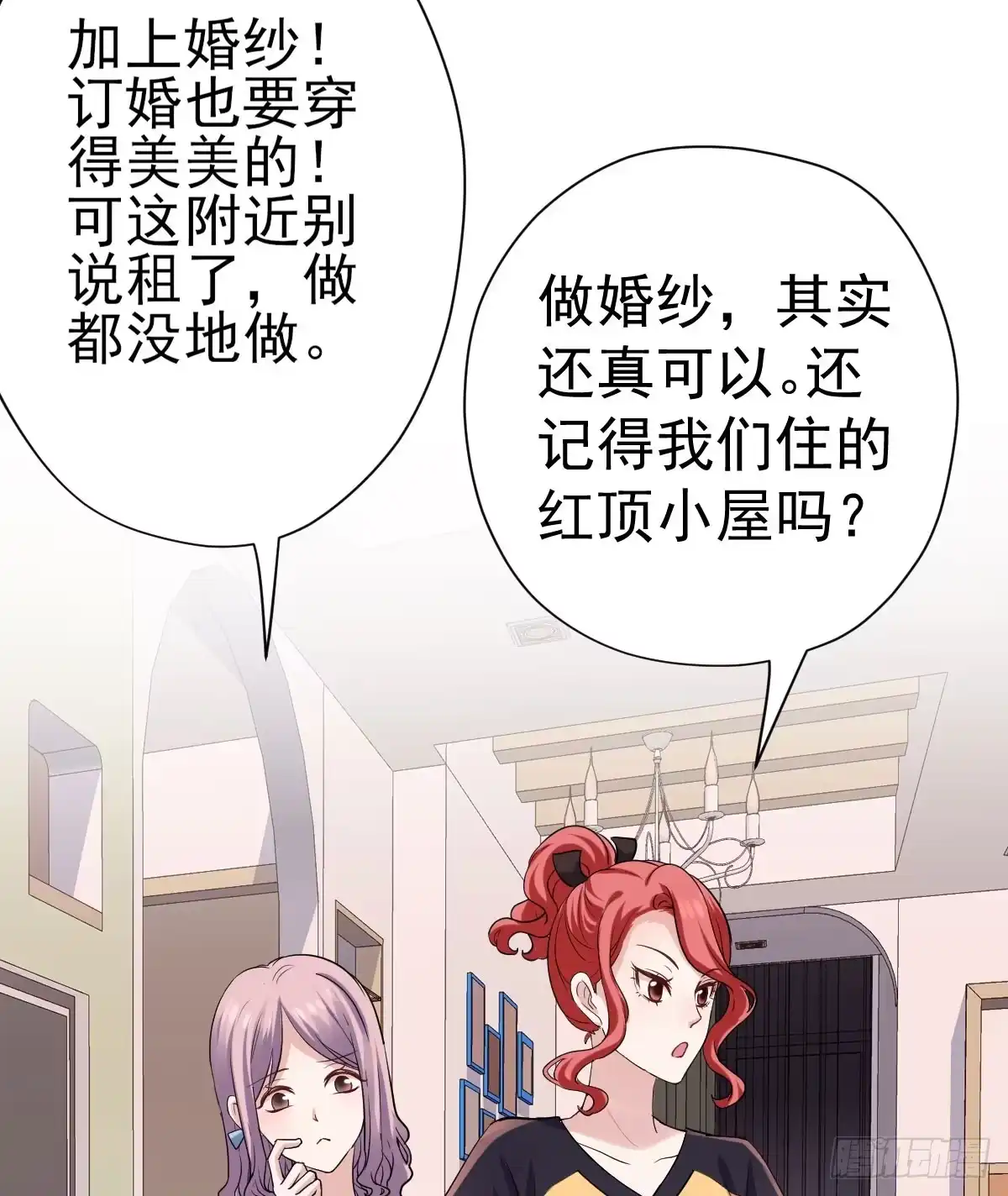 我才不是恶毒女配（麻辣女配） 恋爱节目的特别任务 第49页