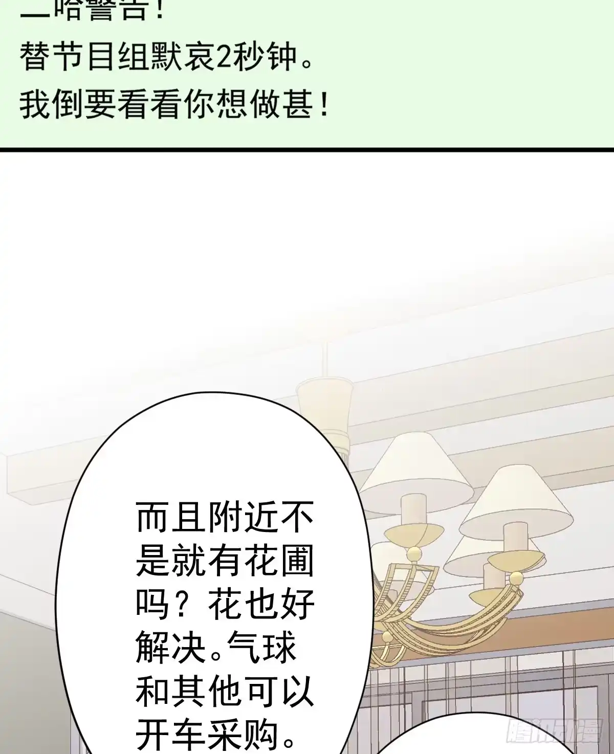 我才不是恶毒女配（麻辣女配） 恋爱节目的特别任务 第52页