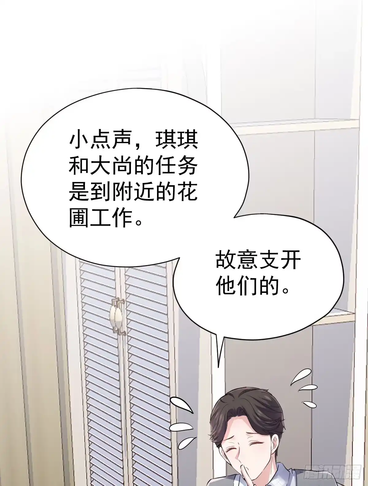 我才不是恶毒女配（麻辣女配） 恋爱节目的特别任务 第23页