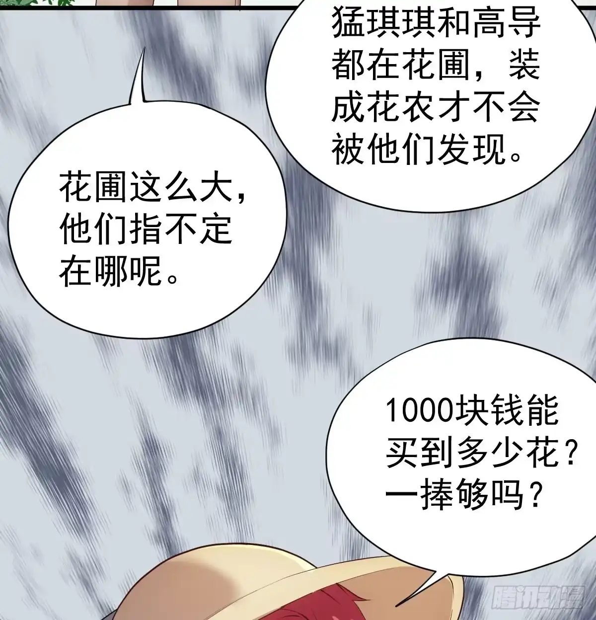 我才不是恶毒女配（麻辣女配） 他们不是人！！！ 第14页