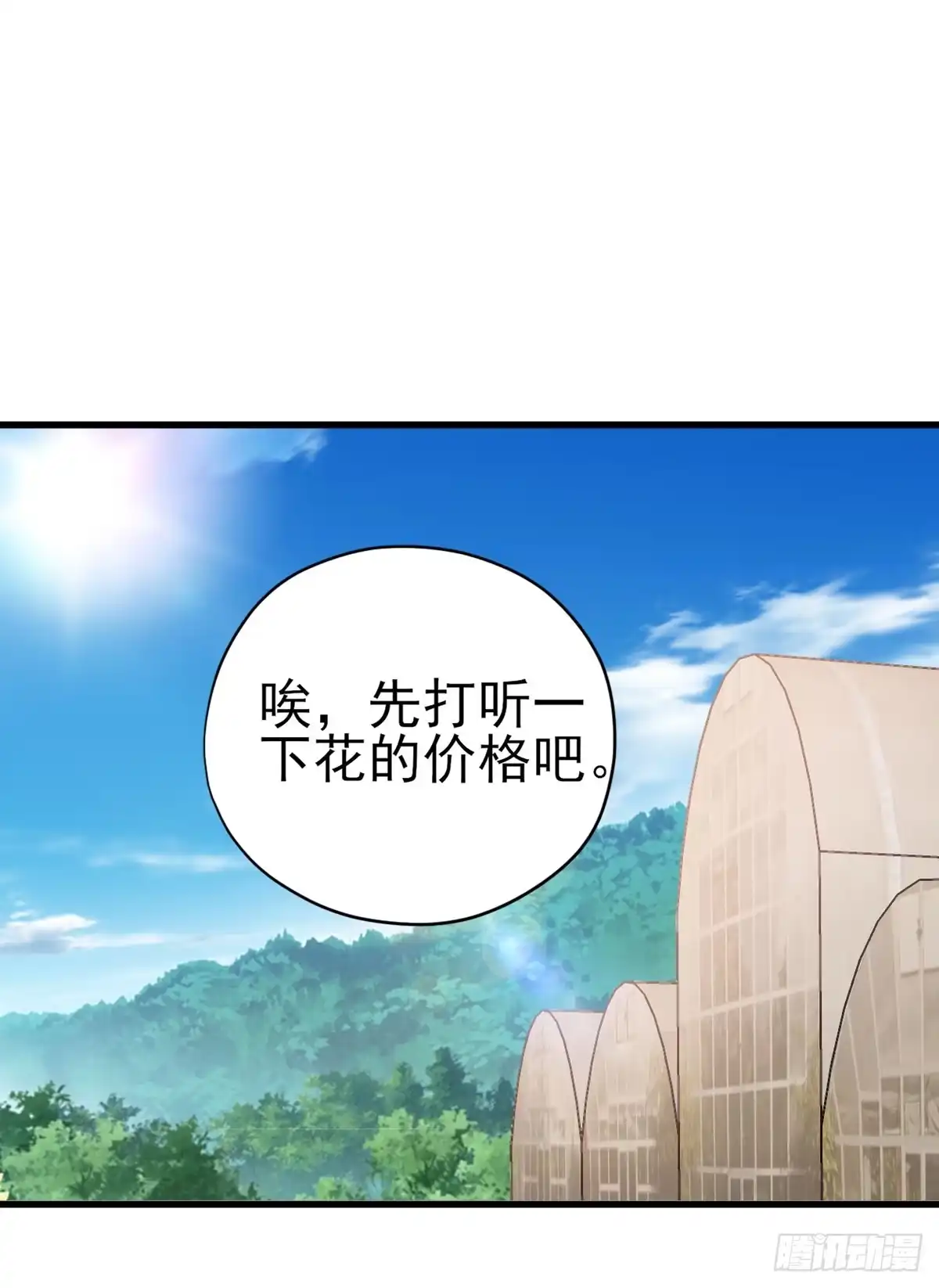 我才不是恶毒女配（麻辣女配） 他们不是人！！！ 第21页