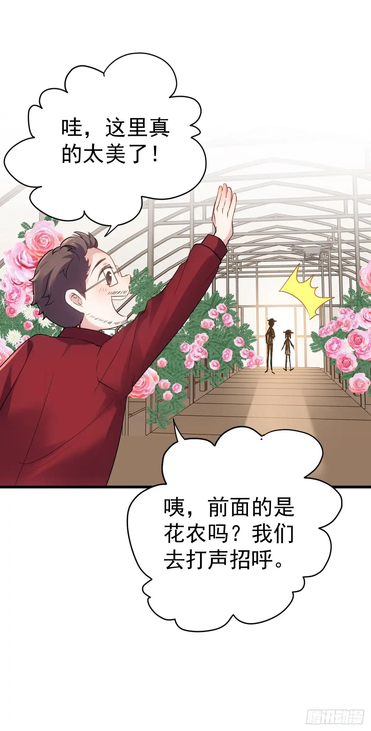 我才不是恶毒女配（麻辣女配） 他们不是人！！！ 第37页