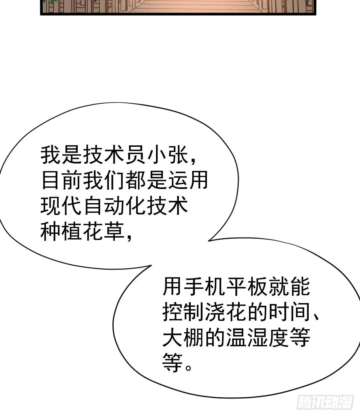 我才不是恶毒女配（麻辣女配） 他们不是人！！！ 第31页