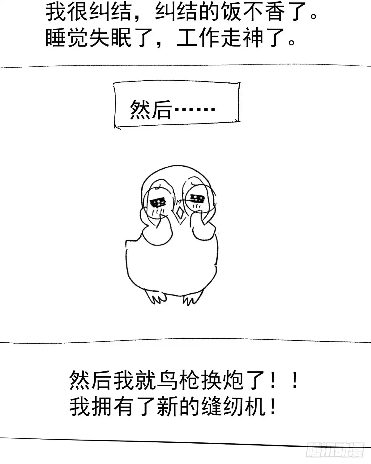 我才不是恶毒女配（麻辣女配） 他们不是人！！！ 第55页