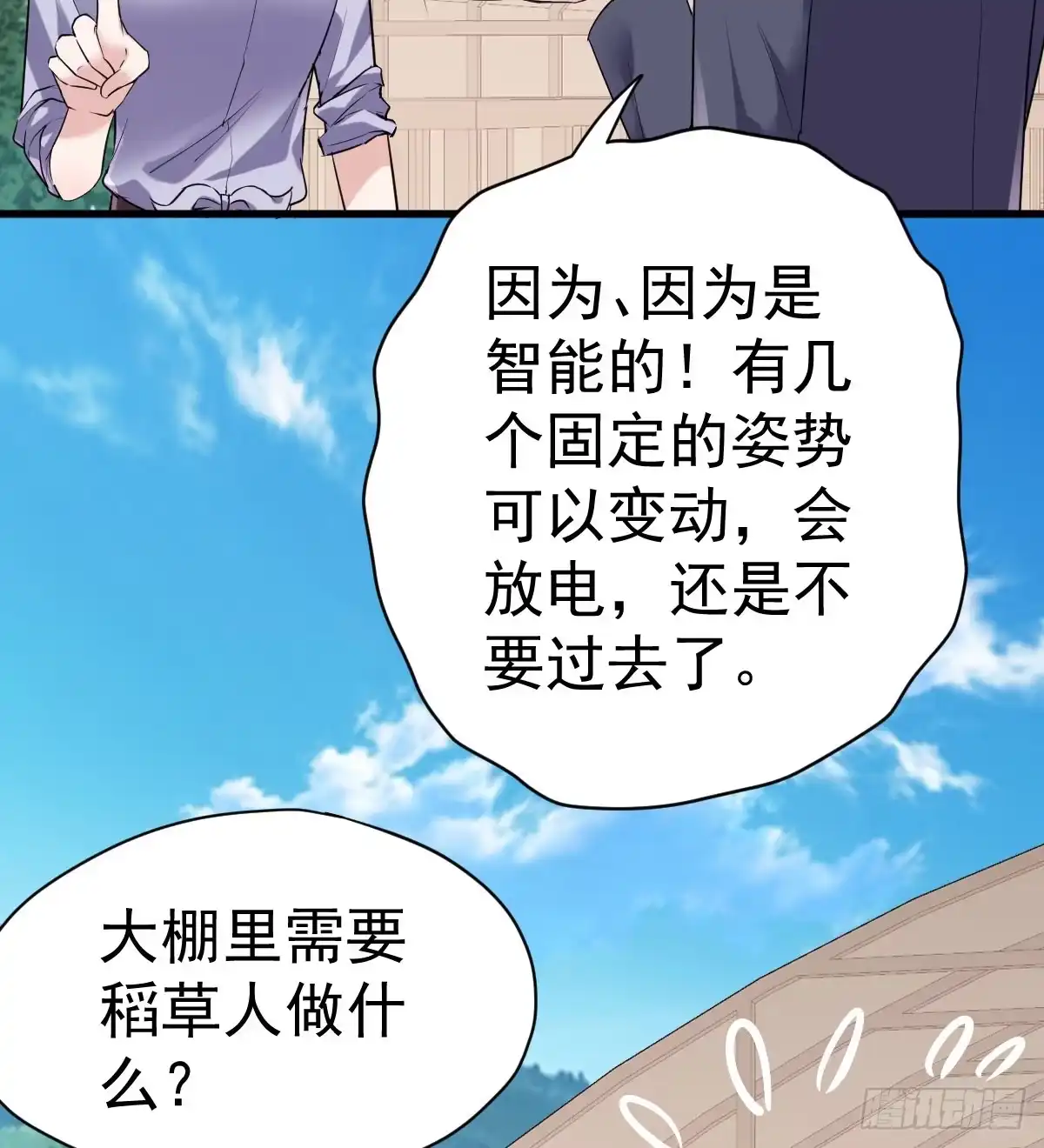 我才不是恶毒女配（麻辣女配） 他们不是人！！！ 第48页