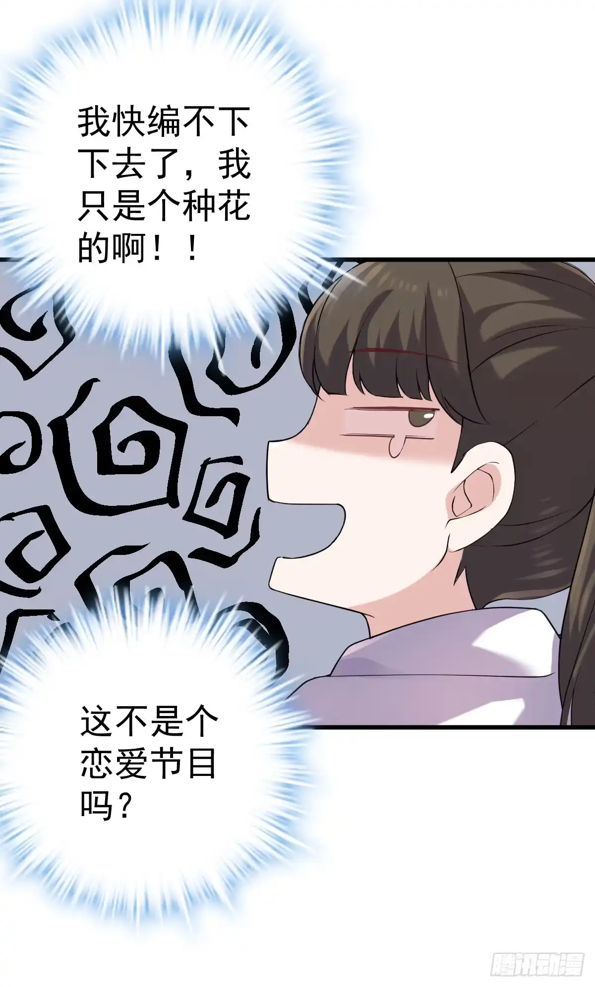 我才不是恶毒女配（麻辣女配） 他们不是人！！！ 第50页