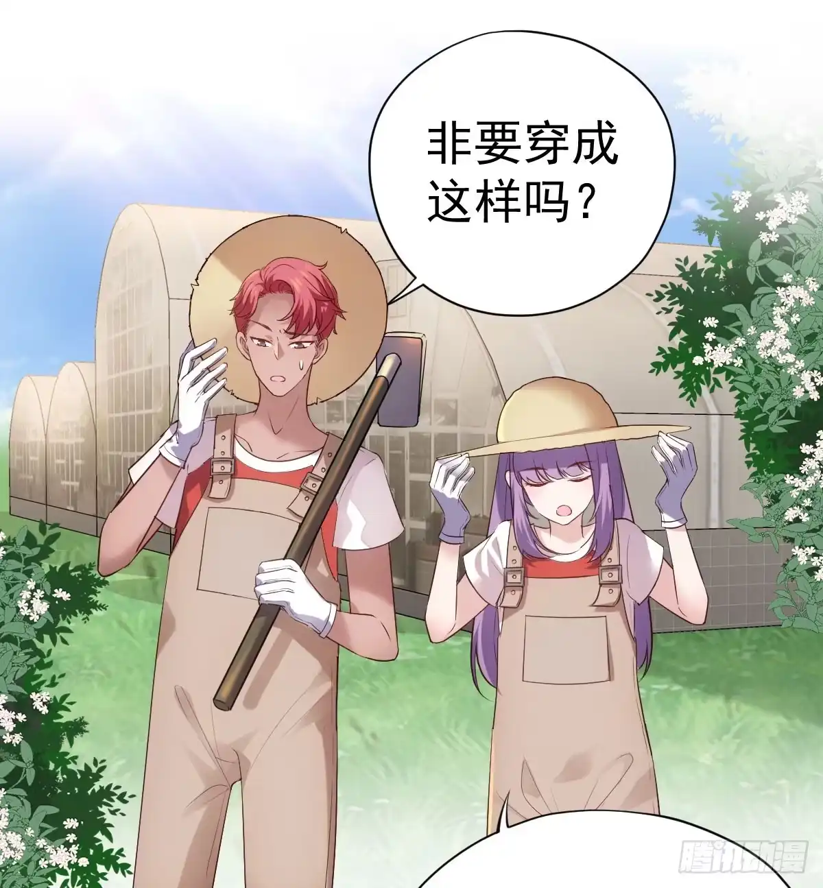 我才不是恶毒女配（麻辣女配） 他们不是人！！！ 第13页