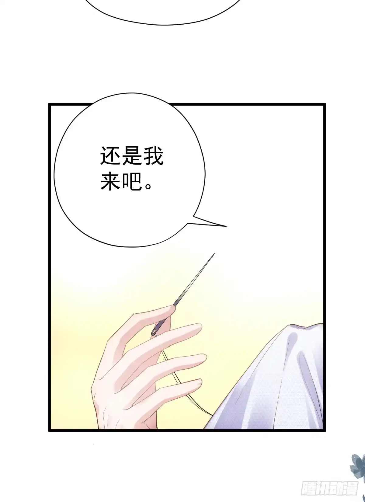 我才不是恶毒女配（麻辣女配） 备战婚礼 第21页